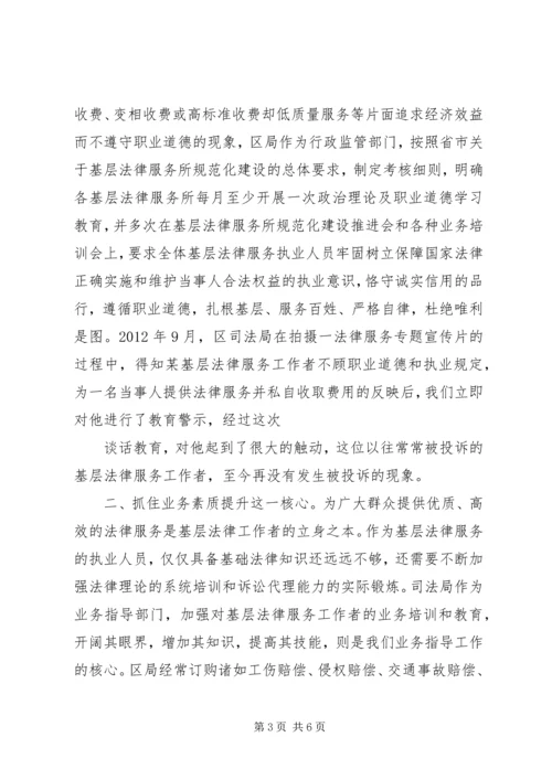 基层法律服务分析报告 (5).docx