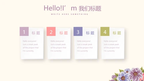 精美好看的花圈花环美容护肤宣传动态PPT