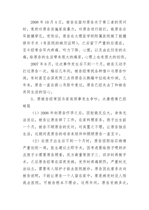 离婚上诉状.docx