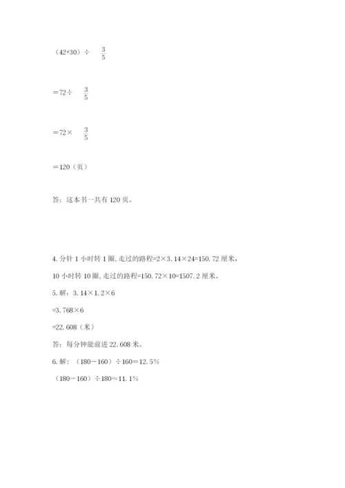 2022人教版六年级上册数学期末考试卷及一套完整答案.docx
