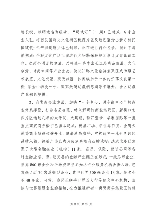 关于加快发展三大产业实施情况的汇报.docx