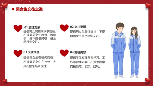 防早恋教育通用PPT模板
