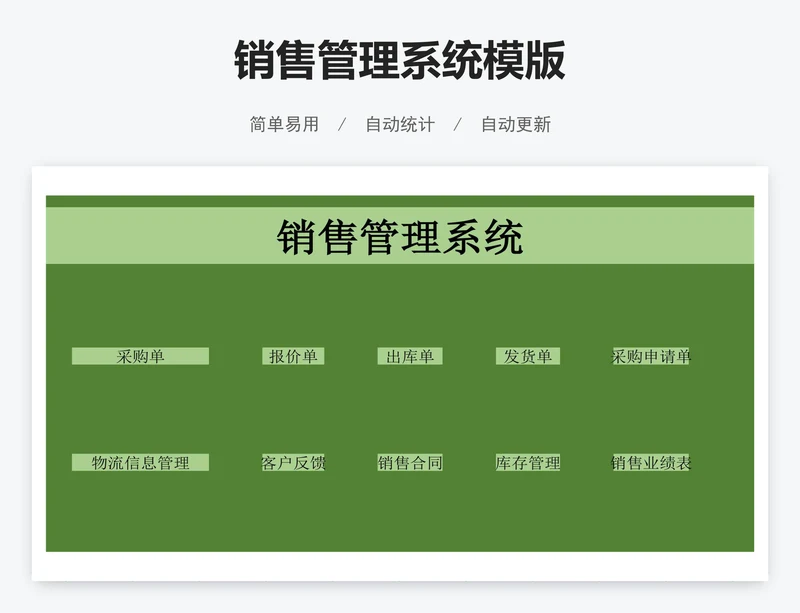 销售管理系统模版