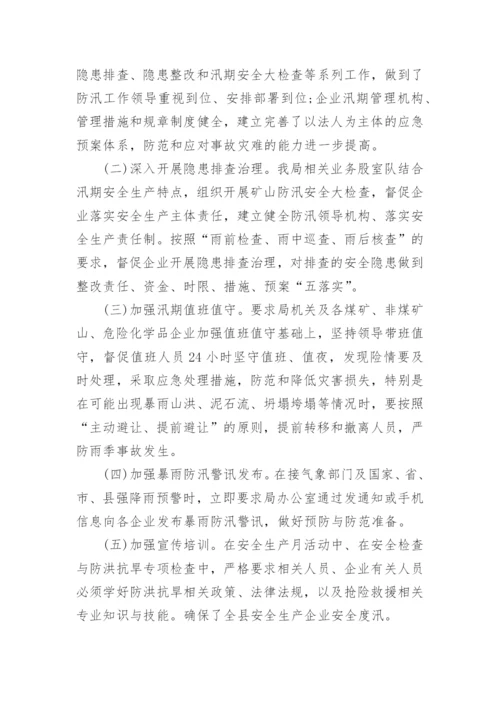 社区防汛工作总结.docx