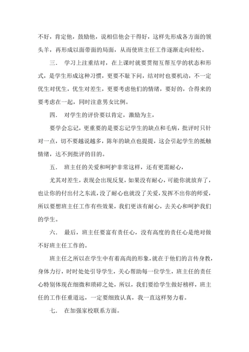 关于班主任培训心得体会锦集8篇.docx