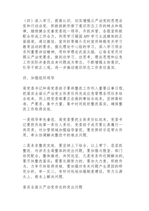 落实全面从严治党存在的突出问题.docx