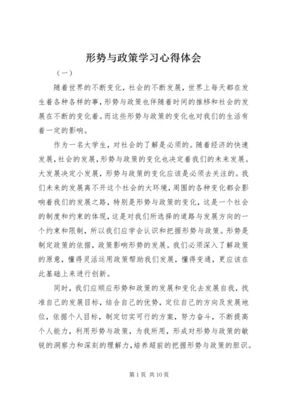 形势与政策学习心得体会 (9).docx