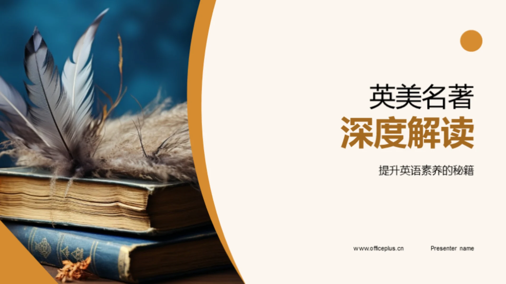 英美名著深度解读