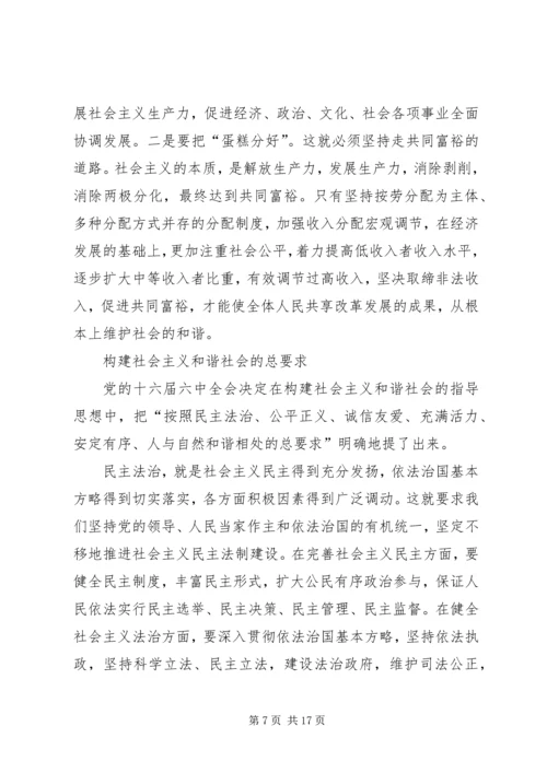 努力构建社会主义和谐社会二.docx