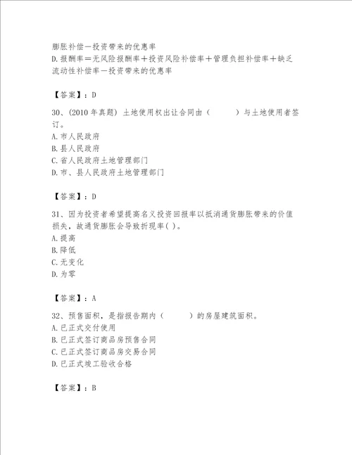 2023年房地产估价师考试试卷及答案（新）