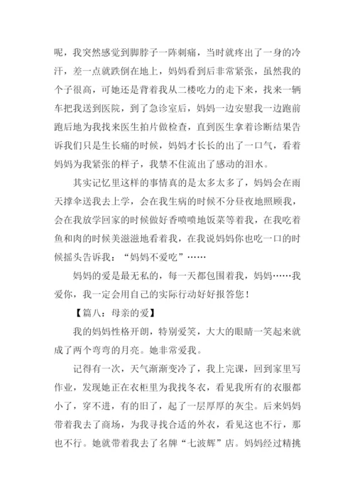 母亲的爱作文400字.docx