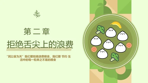 拒绝浪费中小学生节约粮食主题班会PPT模板