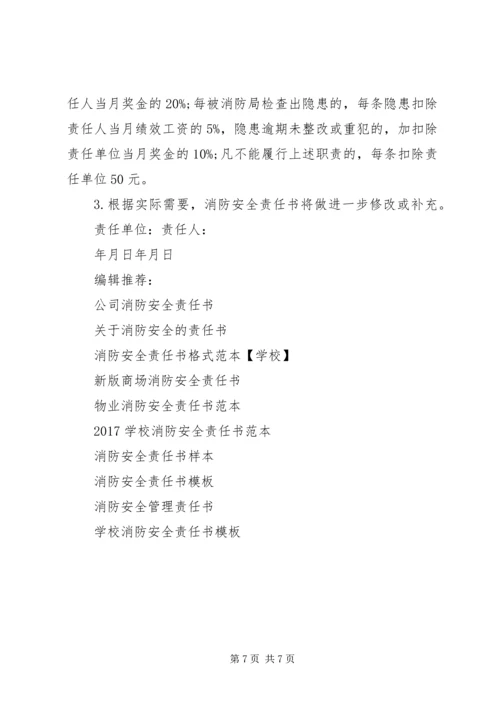 企业消防安全责任书范文.docx