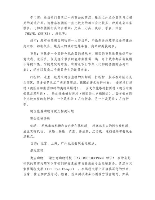 德国旅游购物退税详细攻略