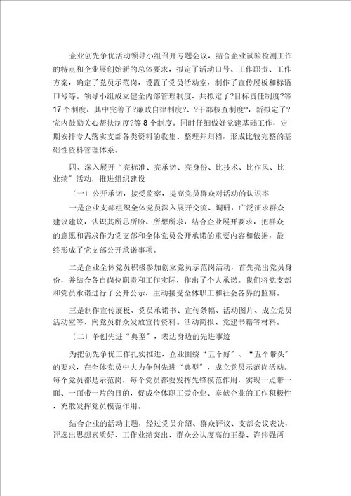 公司基层组织建设年工作经验交流材料基层党组织组织生活个人发言材料