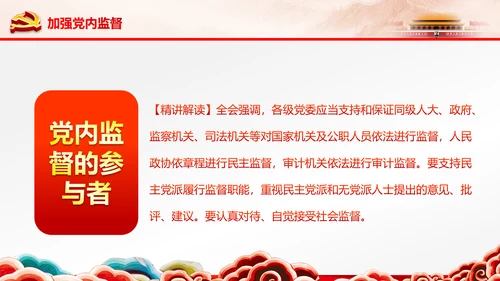 学习贯彻十八届六中全会精神动态PPT模板