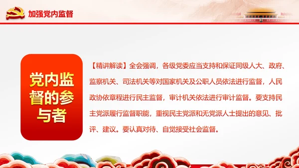 学习贯彻十八届六中全会精神动态PPT模板