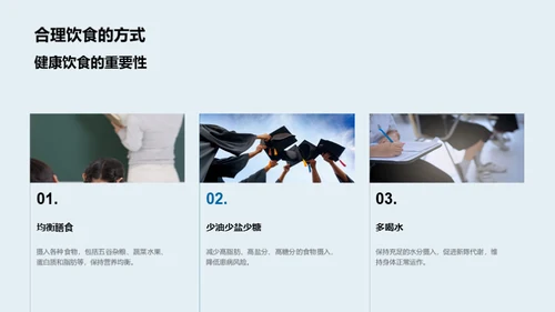 健康成长的秘诀