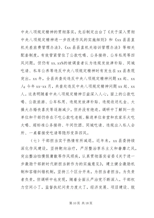 县政治生态建设情况的调研报告.docx