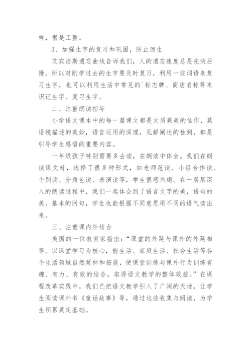 一年级语文教学工作总结第二学期.docx