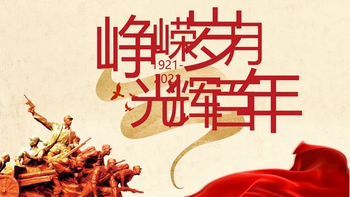 红领巾心向党少先队员风采展示PPT