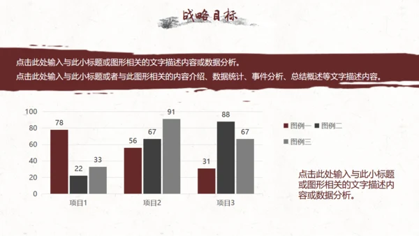 水墨中国风公司简介通用PPT模板
