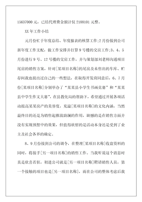 2022年房地产销售年度个人工作总结500字