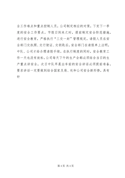 先进单位安全生产申报材料 (2).docx