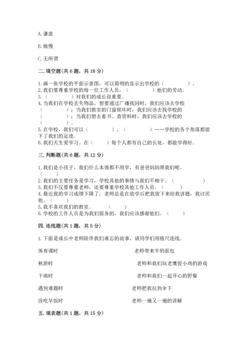 部编版三年级上册道德与法治期中测试卷及完整答案【考点梳理】.docx