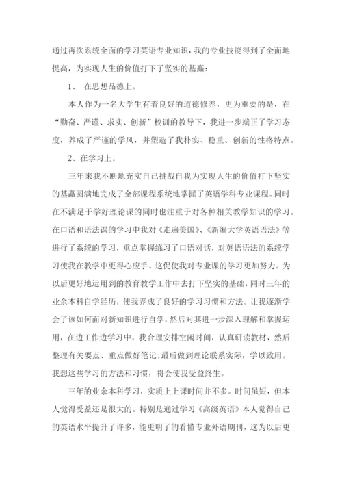 专升本自我鉴定合集15篇.docx