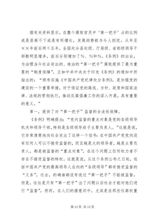 学习两个条例体会 (3).docx