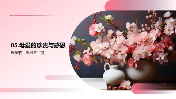 感恩母爱的母亲节