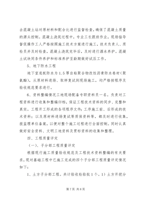 地基与基础分部工程自评报告 (2).docx