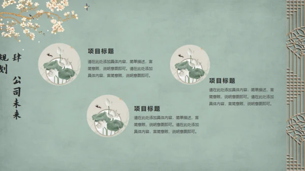 雅致花鸟韩国复古风通用PPT模板
