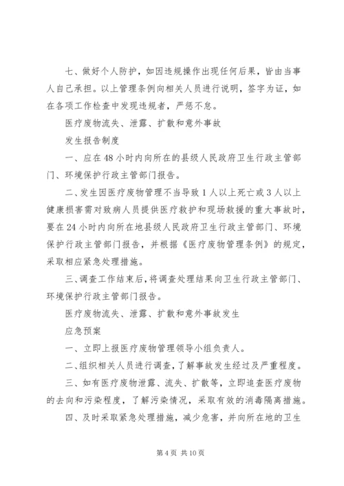 医疗废物处置管理讲话稿 (3).docx