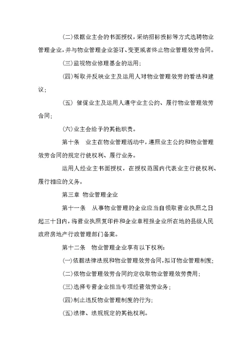 湖南省物业管理条例 2022湖南物业管理条例