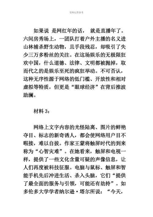 黑龙江公务员考试申论真题模拟及答案【完整+答案】公检法.docx