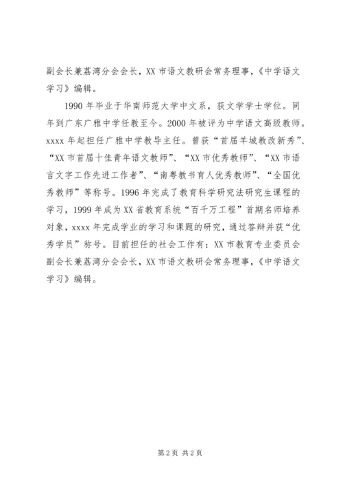 优秀教师何冠南先进事迹材料.docx