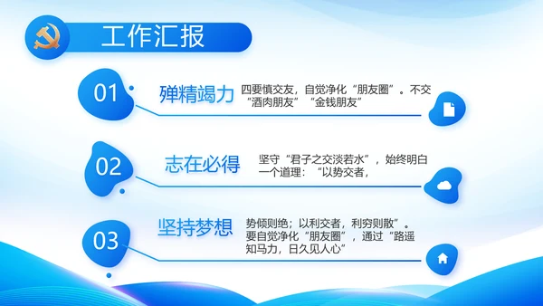 蓝色党建党支部述职报告动态PPT党课