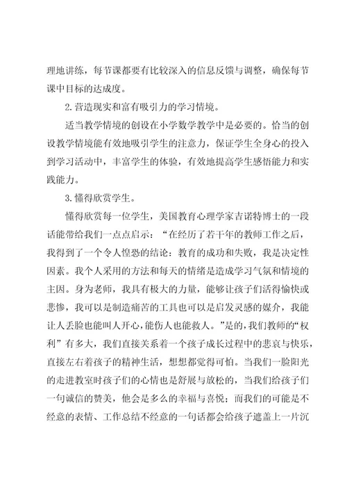 有关教师暑期培训学习的心得体会（15篇）