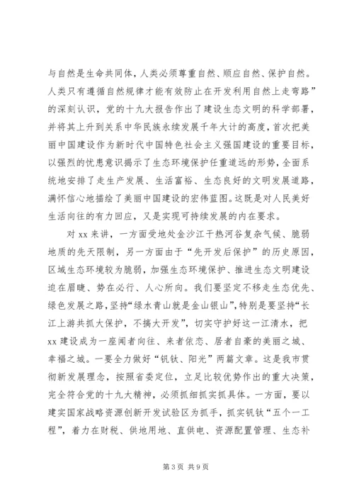 市委书记在理论学习组党的十九大精神专题学习会上的发言.docx