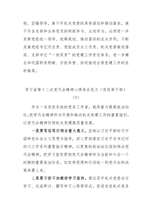 【心得体会】学习四川省第十二次党代会精神心得体会汇编-10篇.docx