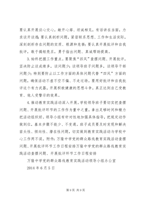 学校党的群众路线教育实践活动汇报 (2).docx