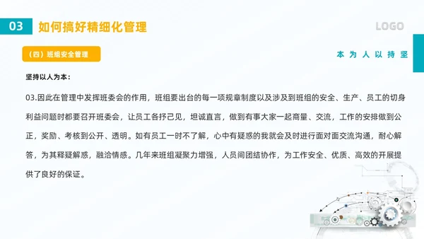 蓝色简约风班组精细化管理PPT