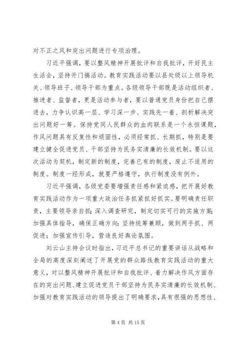 党的群众路线教育学习材料.docx