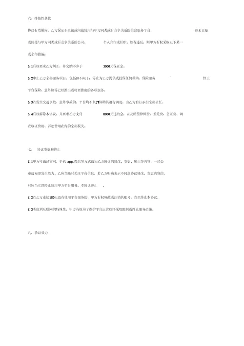 公司与服务提供方间的代驾合作合同协议书范本模板