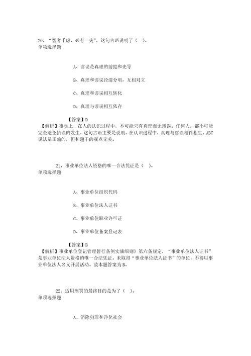 安徽省2019年“三支一扶招募高校毕业生试题及答案解析