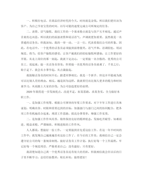 精编之公司话务员年度工作计划范文.docx