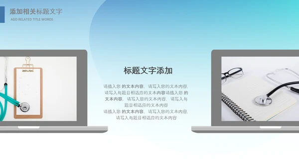 医院医学医疗医生医疗器械动态PPT模板