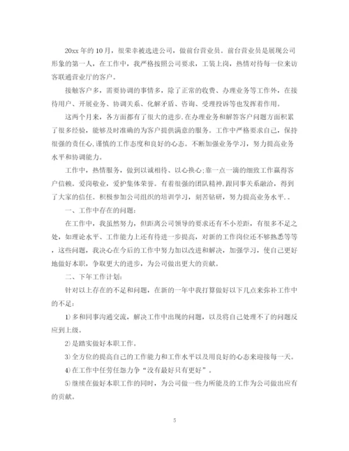 精编之两学一做个人计划范文.docx